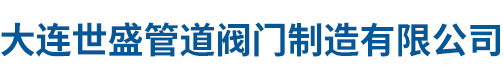 阀门生产厂家
